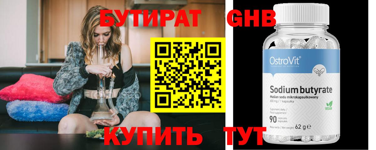 БУТИРАТ вода Керчь