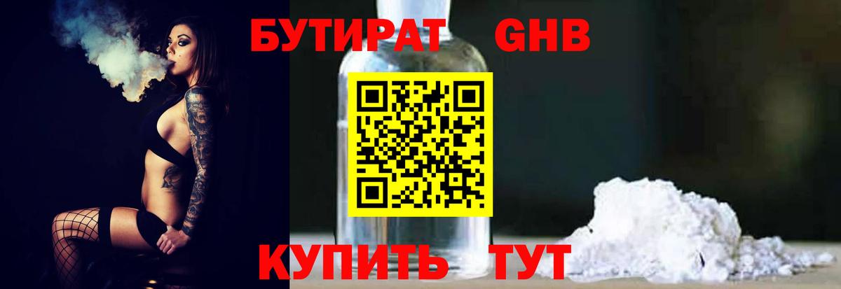 Керчь  Бутират 99%  БУТИРАТ  Вход с VPN 