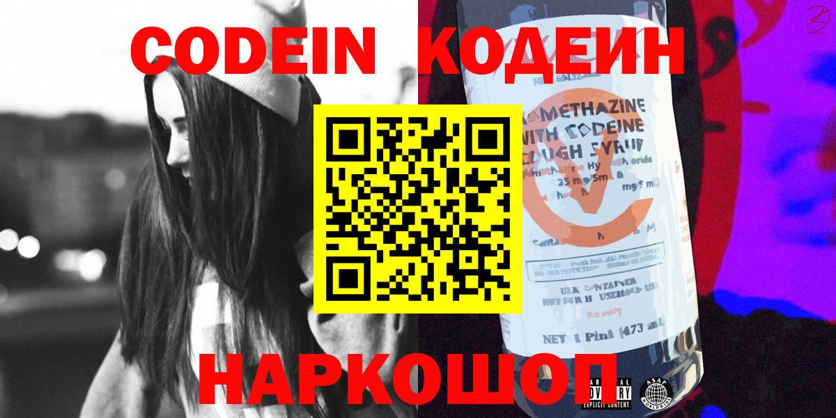 Кодеин Purple Drank  Вход с VPN  где купить наркотик  Кодеин Purple Drank  Керчь 