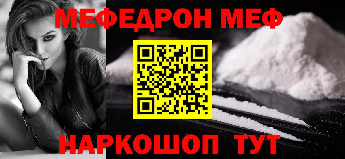 МЕФ кристаллы Керчь