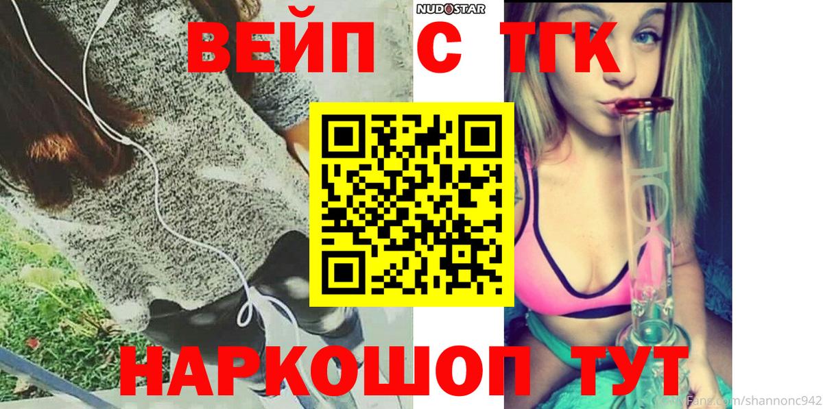 Керчь  ТГК жижа  ТГК вейп  Вход с VPN 
